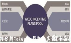 如何分辨Tokenim钱包的真假