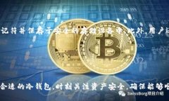 如何在冷钱包中查看信息