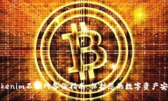 tokenim不联网备份指南：保