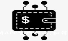 OKEx交易所APP官网指南：如