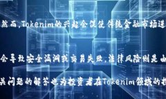   深入了解Tokenim概念及其
