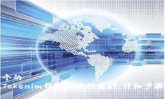 思考一个的  如何在Token