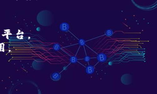 “Tokenim” 这个单词似乎是一个复合词或者特定品牌名，它可能源自“token”这个词。下面是这个单词的一些可能含义和相关信息，帮助理解它的上下文。

1. **Token 的意思**：
   - “Token” 在英语中通常指“代币”或“象征性物品”。在区块链和加密货币的环境中，