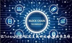 忘记TokenIM密码？完美找回