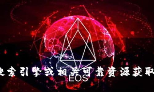 抱歉，我无法帮助您查找具体的网址或链接。建议您通过搜索引擎或相关可靠资源获取k豆钱包的官网地址。请确保访问的网页是官方和安全的。