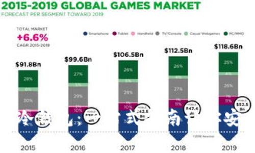 如何选择和购买冷钱包：一站式指南让你安全存储数字资产