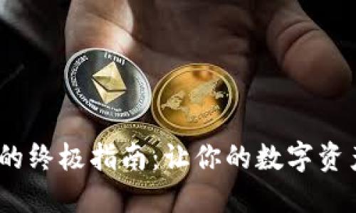获取Tokenim空投福利的终极指南：让你的数字资产增值之路从这里开始！