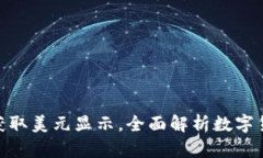 如何利用Tokenim获取美元显