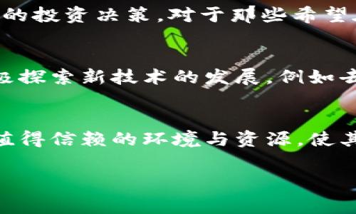 OkCoin是一个领先的数字货币交易平台，致力于提供安全、高效的数字资产交易服务。它为用户提供各种加密货币的买卖、交易和投资服务，如比特币(BTC)、以太坊(ETH)等，同时还支持法币和加密货币间的兑换。成立于2013年的OkCoin，总部位于中国，是全球最早的数字货币交易所之一，如今已在多个国家和地区运营，服务对象遍及全球。 

平台功能揭秘
OkCoin不仅仅是一个普通的交易平台，它还提供了丰富的功能，以满足不同用户的需求。用户可以在这个平台上创建账户，进行身份认证，充值法币或加密货币，进行各种交易。此外，OkCoin还提供了一套完整的API接口，方便开发者将其服务集成到自己的应用程序中。特别是对于专业交易者，OkCoin的高级交易功能，如限价单、止损单等，提供了更多的灵活性和功能。

安全性保障
在数字货币领域，安全性是用户最关注的因素之一。OkCoin采取了多种安全措施来保护用户资产和个人数据，包括冷存储、双重身份验证和安全审计等。平台内部的资产分离也确保了用户的加密货币不会受到黑客攻击的影响，充分展示了其作为大型交易平台的负责任态度。此外，OkCoin定期进行安全评估及渗透测试，以保持平台的安全性和信任度。

用户体验
对于新手用户而言，OkCoin的界面设计简洁直观，便于操作。即使是没有交易经验的用户，也能快速上手进行交易。平台还提供了多种教学视频和文本资料，帮助用户更好地理解数字货币市场的动态及交易技巧。此外，OkCoin的客户服务团队通过多种渠道为用户提供支持，包括在线聊天、电子邮件和社交媒体，为用户提供及时且有效的帮助。

市场分析和趋势
随着区块链技术的发展，加密货币的市场越来越活跃，OkCoin作为行业内的佼佼者，时刻关注市场动向。平台会定期发布市场分析，为用户提供最新的市场趋势及预测，助力用户进行更好的投资决策。对于那些希望在加密货币领域长期投资的用户来说，OkCoin提供了丰富的研究工具和数据分析功能，帮助他们制定投资策略，从而在快速变化的市场中把握机会。

未来的发展方向
目前，OkCoin正在不断探索创新的机会，努力拓展其全球业务。随着监管政策的明确，OkCoin计划在更多国家和地区取得相应的执照，确保其服务的合法性与合规性。此外，OkCoin还在积极探索新技术的发展，例如去中心化金融（DeFi）、非同质化代币（NFT）等，力求在这些新兴领域占据一席之地。多样化的资产支持和创新服务的推出，使得OkCoin在行业中保持竞争力，能够为用户提供更丰富的体验。

总结
总而言之，OkCoin是一个展现了安全性、用户友好性及创新性的平台。随着数字货币的普及，相信OkCoin会吸引越来越多的用户加入。因此，无论是新手还是资深交易者，OkCoin都提供了值得信赖的环境与资源，使其在未来的加密货币市场中继续稳步前行。

OkCoin, 数字货币, 加密货币, 交易平台, 区块链/guanjianci
