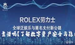 Tokenim钱包靠谱吗？了解数