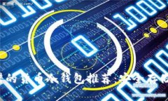 2023年最靠谱的货币冷钱包