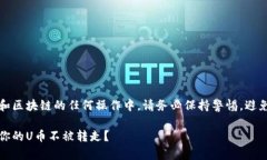 注意：在涉及数字货币和