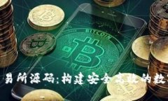 探索Tokenim交易所源码：构