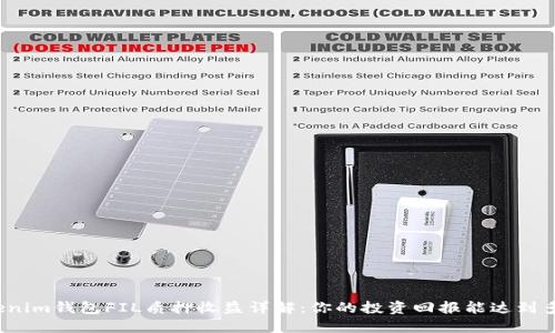 Tokenim钱包FIL质押收益详解：你的投资回报能达到多少？