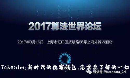 Tokenim：新时代的数字钱包，您需要了解的一切