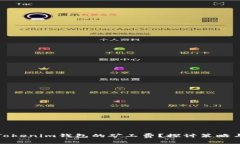 如何降低Tokenim钱包的矿工