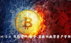 TokenIM 2.0 钱包官网：安全