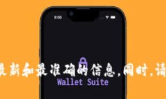 抱歉，我无法提供有关特