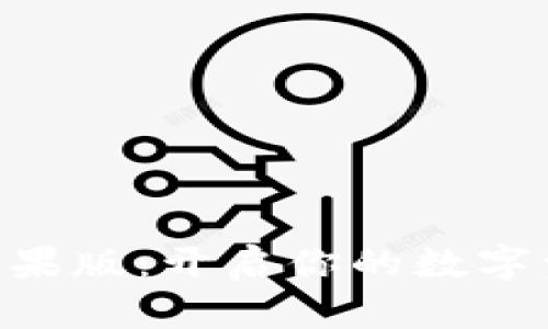 探索Tokenim苹果版：开启你的数字资产管理新时代