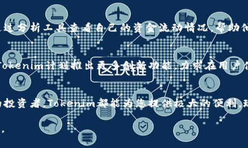   Tokenim电脑版下载--让你的数字资产管理更简单！ / 

 guanjianci Tokenim, 数字资产, 电脑版下载, 钱包管理, 加密货币 /guanjianci 

引言：数字资产管理的必要性
在数字化的今天，越来越多的人开始关注数字资产的管理。无论是加密货币投资、数字资产交易，还是NFT的收藏，选择一个合适的管理平台变得至关重要。在众多选择中，Tokenim作为一款优秀的数字资产管理工具，逐渐赢得了用户的青睐。本文将详细介绍Tokenim电脑版的下载及其特点，帮助您更好地管理自己的数字资产。

Tokenim是什么？
Tokenim是一个专注于数字资产管理的钱包应用，致力于为用户提供安全、便捷的数字资产存储和交易体验。支持多种加密货币和Token，用户可以在一个地方管理所有资产。Tokenim不仅具备强大的功能，更兼顾了用户体验，界面简洁、易于操作，让初学者也能迅速上手。

为什么选择Tokenim电脑版？
在选择数字资产管理工具时，很多人会犹豫不决，毕竟市面上的选择繁多。但是，Tokenim电脑版以其独特的优势脱颖而出。以下几点将为您揭秘Tokenim的魅力。

1. 安全性
安全性是数字资产管理的首要考虑。Tokenim采用了行业领先的安全技术，包括多重身份验证和加密存储，为用户的资产提供了坚实的保护。此外，Tokenim定期进行系统安全审计，确保平台的安全无虞。

2. 多平台支持
Tokenim不仅支持手机版本，电脑版的推出更是方便了用户在不同场景下进行资产管理。无论是在家办公还是在外出行，用户都能随时随地查看和管理自己的资产，一键转账、交易轻松完成。

3. 用户友好的界面
Tokenim电脑版采用了现代化的设计理念，界面清晰明了，用户可以轻松找到所需功能。即使是对于技术不太了解的用户，也能快速上手。软件的引导设计贴心至极，让您在使用过程中不会感到困惑。

4. 多种功能
Tokenim不仅仅是一个数字钱包，它还提供了一系列附加功能，例如实时监控数字资产价格、交易记录分析、资产分类管理等，用户可以通过这些功能对自己资产有更深入的了解。

5. 一体化管理
通过Tokenim，用户可以在一个地方管理多种数字资产，而无需频繁切换不同的应用。这样不仅提高了管理效率，还减少了琐碎的操作，让用户更专注于投资和交易决策。

如何下载Tokenim电脑版？
下载Tokenim电脑版非常简单，只需按照以下步骤即可完成：
ol
    li访问Tokenim的官方网站，通过官方链接下载电脑版应用程序。/li
    li在您的计算机上找到下载的安装包，双击运行。/li
    li按照提示完成安装过程，安装完成后，您即可打开应用程序并创建账户。/li
    li登录您的账户，您便可以开始使用Tokenim管理您的数字资产了。/li
/ol

Tokenim的用户评价
对于Tokenim，不少用户给予了高度评价。他们认为，这款软件无论是在安全性、易用性还是功能性方面都表现优异。一位用户在论坛上分享道：“Tokenim让我能够方便地管理我的多种加密货币，操作顺畅，界面看起来也很舒适。”另一个用户则表示：“我非常喜欢Tokenim的实时价格监控功能，能够帮助我及时做出投资决策。”

更进一步：了解深入功能
在数字资产管理中，单纯的资产存储和交易并不足以满足现代用户的需求。Tokenim意识到这一点，因此推出了一系列进阶功能。用户可以通过分析工具查看自己的资金流动情况，帮助他们制定更合理的投资计划。此外，Tokenim还支持自动化交易功能，让用户能够在更有利的时机进行交易，大大降低了手动操作带来的风险。

Tokenim的未来展望
随着区块链技术的不断发展，数字资产管理的需求也在迅速增长。Tokenim作为行业中的佼佼者，将继续致力于提供更加优质的服务。未来，Tokenim计划推出更多创新功能，力求在用户体验、安全性和技术支持上不断突破，从而成为数字资产管理的领导者。

总结
总的来说，Tokenim电脑版是一款兼具安全性、便捷性和多功能的数字资产管理工具。无论您是刚进入加密货币市场的新手，还是经验丰富的投资者，Tokenim都能为您提供极大的便利。现在就启动您的Tokenim之旅，下载电脑版，让管理数字资产变得轻松而高效吧！

数字资产的未来充满机遇，而Tokenim会是您迈向成功的重要伙伴。记得时常关注Tokenim的更新，以及与社区的交流，相信您会有更多收获。