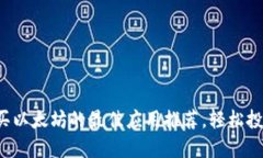 2023年购买以太坊的最佳应