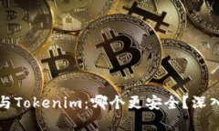 比特派钱包与Tokenim：哪个