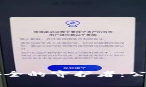 未来数字资产安全的守护者：公牛冷钱包全解析