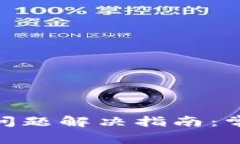 Tokenim 2.0死机问题解决指南