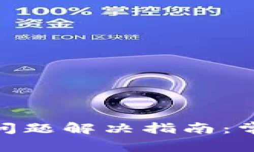 Tokenim 2.0死机问题解决指南：常见故障与最佳实践