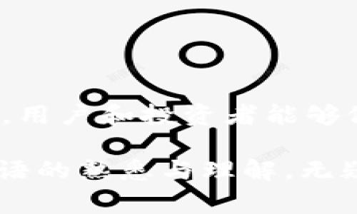 在区块链和加密货币的语境中，“tokenim”并不是一个常见的术语，您可能是指“token”和“tokenomics”这两个词。接下来，我将解释这两个概念的含义，以及它们是如何在加密货币和区块链项目中体现的重要性。

什么是Token?
Token，即“代币”，是基于某个区块链平台（如以太坊、比特币等）创建的数字资产。代币可以代表多种类型的资产，比如货币、资产所有权、投票权，以及各种权益等。在区块链上，代币的存在使交易和资产转移过程变得更加透明、安全和高效。使用智能合约，代币的发行、转让和其他功能可以自动化，而不需要中介的干预。

Token的种类
根据用途和功能，代币主要可以分为几种类型：
ul
  listrong实用型代币（Utility Token）：/strong这些代币通常用于支持某种服务或产品的使用。例如，以太坊的ETH代币允许用户执行智能合约。/li
  listrong证券型代币（Security Token）：/strong这些代币代表某种投资合约，持有人有权获得股息、资产的利益或投票权。/li
  listrong稳定币（Stablecoin）：/strong这类代币的价值与法定货币（如美元）挂钩，以减少价格波动的风险。/li
  listrong治理代币（Governance Token）：/strong持有这些代币的用户可以对项目的未来发展投票，参与决策。/li
/ul

什么是Tokenomics?
Tokenomics是“代币经济学”的简称，专注于代币的经济模型和设计。这一概念研究代币的供需关系、流通方式、激励机制及其对用户和投资者的影响。在分析一个区块链项目时，Tokenomics是一个非常重要的因素，因为它能够帮助我们理解代币在生态系统中的价值及其长期可持续性。

Tokenomics的重要性
理解和评估Tokenomics非常重要，主要有以下几个原因：
ul
  listrong提供透明度：/strong一个透明的代币经济模型可以增加用户和投资者的信任，因为他们可以清晰地了解代币的发行、流通和使用情况。/li
  listrong吸引投资者：/strong一个设计合理的Tokenomics能够吸引更多的投资者投入资金，因为他们相信代币的价值会随着项目的发展而增长。/li
  listrong促进生态系统发展：/strong代币的分配方式和激励机制可以刺激用户参与和社区建设，推动生态系统的健康发展。/li
/ul

Tokenomics的关键组成部分
虽然Tokenomics的具体设计可能因项目而异，但通常包括以下几个关键组成部分：
ul
  listrong代币的发行量：/strong代币的总发行量和流通供应量对其价值产生直接影响。供给越多，价值可能越低；供给越少，价值则可能越高。/li
  listrong分配模式：/strong代币的初始分配会影响它的市场接受度和社区的参与度。合理的分配模式应该包括团队、投资者、顾问和社区等多方面的利益相关者。/li
  listrong激励机制：/strong设计有效的激励机制可以促进用户积极参与，例如通过持有代币来获得奖励，或是通过 staking 等方式来增加代币的稀缺性。/li
  listrong通胀/通缩策略：/strong代币的通胀或通缩政策会影响其价值和持有者的利益。设计合理的通货膨胀/紧缩政策能平衡代币长期的价值。/li
/ul

如何评估一个项目的Tokenomics?
在投资或参与任何区块链项目之前，仔细评估其Tokenomics是非常关键的。以下是一些评估的要点：
ul
  listrong研究白皮书：/strong大部分项目会发布白皮书，详细介绍其Tokenomics设计、代币用途、分配和激励机制等。仔细阅读白皮书，了解项目的整体方向。/li
  listrong了解团队背景：/strong团队的能力和背景对项目的成功至关重要，尤其是在设计和实施Tokenomics时。/li
  listrong社区反馈：/strong查阅社区反馈和讨论，了解用户对项目的看法，看看代币是否获得了广泛的支持和认可。/li
  listrong市场动态：/strong观察市场对该代币的反应，包括价格波动和交易量等数据。这些指标可以帮助你评估代币的实际表现。/li
/ul

总结
Token和Tokenomics是理解区块链和加密货币世界的重要两个方面。代币不仅仅是数字资产，更是在新的经济体中发挥着重要角色的工具。通过理解代币经济学，用户和投资者能够做出更明智的决策，参与到快速发展的区块链生态系统中。最终，通过合理的设计和良好的实践，Tokenomics可以为更多的人创造价值，并推动整个行业向前发展。

这样详细的内容涵盖了“token”和“tokenomics”的多个角度与相关知识，希望能够帮助您更好地理解这两个概念。在日新月异的加密货币市场中，保持对这些术语的熟悉与理解，无疑将有助于您的投资决策。