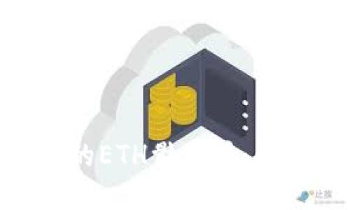 Tokenim钱包中的ETH骷髅头：解密新潮流与功能