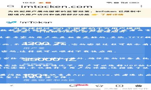 jiaotong/jiaotong  
软件下载, 苹果下载, TPTP, 网络工具, 应用推荐/guanjianci  

引言
在数字化时代，手机应用程序的下载与使用为人们的生活带来了便利，尤其是对于苹果用户而言。尤其是TPTP这一网络工具，广受热衷于网络编程和数据传输的用户喜爱。那么，TPTP到底是什么？它如何在苹果设备上下载并使用？接下来，我们将一一探讨这个话题。

TPTP简介
TPTP，即“TP Protocol”，是一种用于快速建立网络连通性与数据传输的工具。它主要被用于解决网络上传输速度慢，或连接不稳定的问题。TPTP能够有效提升数据传输的效率，这使得它在程序开发和数据分析领域尤其受欢迎。对很多开发者而言，这种工具已经成为了工作中不可或缺的一部分。

为什么选择TPTP？
那么，为什么越来越多的苹果用户选择TPTP呢？答案其实很简单：TPTP具有很多优秀的功能和特性，能够满足用户在不同场景下的需求。首先，它具有用户友好的界面，易于操作，这对于那些即便不是技术专家的用户也是相当友好的。其次，TPTP提供多种协议支持，这意味着用户可以根据自己的需求选择最合适的传输协议。此外，它的稳定性也让人印象深刻，无论是在日常的数据传输中，还是在大文件的传输场景里，TPTP总能保持较高的效能。

苹果设备上TPTP的下载方式
很多苹果用户可能会疑问：如何才能在我的苹果设备上顺利下载TPTP呢？首先，您需要打开您的设备，进入App Store。在搜索框中输入“TPTP”，系统会自动为您列出相关的下载选项。然而，下载不止于此。不同于传统应用，它的安装过程可能会有些不同，需要根据具体的步骤进行设置。接下来，我们一步一步来解析下载与安装的过程。

步骤一：查找与下载
打开App Store后，请确保您的网络连接稳定。如果您使用的是Wi-Fi，可以保证下载速度较快。在搜索框中，输入“TPTP”，点击搜索。找到对应的应用后，点击“获取”按钮，系统会提示您输入Apple ID和密码。这样便可以顺利下载该应用。

步骤二：安装与设置
下载完成后，TPTP将会自动安装在您的设备上。安装完成后，您可以在主屏幕上找到它的图标，并点击打开。初次使用时，应用可能会要求您授权一些必要的权限，包括使用网络和存储等。请根据您的需求给予相应的授权。另外，确保您的设备系统是最新版本，以便于应用的顺利运行。

使用TPTP的技巧
当然，下载和安装只是第一步，如何高效的使用TPTP是用户所关心的另一大主题。TPTP为了提升用户的体验，提供了丰富的功能和设置。首先，我们可以通过设置中的选项，选择最优的数据传输协议。在高延迟的网络情况下，用户可以选择UDP协议，这样可以有效提升传输速度。
其次，TPTP还允许用户自定义快捷键，这对于频繁使用某些功能的用户而言，绝对是一个巨大的便利。此外，应用的界面允许用户根据个人喜好进行一定的调整，包括主题色、字体及布局等。这样的个性化定制，不仅提升了用户的体验，还增添了使用的乐趣。

常见问题解答
在用户的使用过程中，难免会遇到一些问题。我们来总结几个常见的问题及其解决方案。比如，若在下载过程中出现错误，建议您先检查您的网络连接，确保无论是Wi-Fi还是流量，都能够正常工作。如果问题依旧，尝试重启App Store，或者退出后重新登录Apple ID。
关于使用中的问题，有用户反映在某些情况下，数据传输会很慢。这时，建议您检查网络环境，是否连接到了高速度的网络。此外，尽量避免同时进行多个大文件的下载，这样可能会占用过多的带宽，导致整个传输速度下降。

结语
TPTP作为一款专注于网络传输的工具，凭借其优秀的性能与简洁的用户体验，已经赢得了众多苹果用户的青睐。通过简单的下载与安装步骤，用户便可以体验到高效的数据传输服务。然而，使用TPTP的乐趣并不仅限于此，深入挖掘应用的各种功能，才能真正享受到它为我们日常工作与生活带来的便利。无论您是在工作中需要处理大量数据，还是在生活中需要与朋友分享内容，TPTP都将是您绝佳的选择。 
希望这篇文章能够帮助您更好地下载和使用TPTP。面对瞬息万变的科技世界，掌握这些工具，无疑能够提升我们的工作效率，让生活更加轻松。有任何关于TPTP的问题，欢迎随时与我们交流，期待您的反馈及建议！