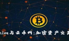 探索Tokenim与云币网：加密