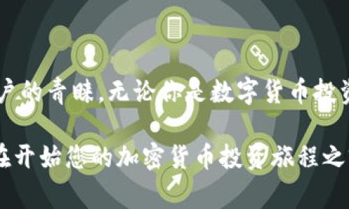 OKEx（中文名：欧凯交易所）是一家全球知名的数字资产交易平台，成立于2014年，总部位于马耳他。作为一家领先的加密货币交易所，OKEx提供多种加密货币的交易服务，包括现货交易、期货交易、永续合约交易以及其他相关金融产品。OKEx 的用户基础广泛，涵盖了全球多个国家和地区的投资者。

### OKEx的主要特点

安全性
在数字资产交易领域，安全性无疑是用户最为关注的问题之一。OKEx 在这方面投入了大量资源，采用了多重安全措施，包括冷钱包存储、SSL加密及其他安全协议，以保护用户的资产不被黑客攻击。此外，OKEx 还设有保险基金，以进一步增强用户的信心。

丰富的交易产品
与其他交易所相比，OKEx 提供的交易产品种类丰富。除了常见的现货交易，用户还可以进行衍生品交易，例如期货合约和永续合约。这使得用户能够灵活运用不同的投资策略，满足多样化的投资需求。对于希望进行杠杆交易的投资者，OKEx 也提供了相应的工具和服务。

用户体验
在用户体验方面，OKEx 的平台设计简洁直观。无论是新手还是老手，都能够轻松上手。此外，OKEx 还提供了移动端 APP，方便用户随时随地进行交易。平台的交易速度稳定，无延迟，保证了用户在交易中的流畅体验。

全球化服务
作为一家国际化的交易所，OKEx 支持多国语言服务，以满足全球用户的需求。无论你身在何处，都可以通过 OKEx 进行交易。同时，OKEx 也参与各种国际会议与活动，增强其在行业中的影响力。

### OKEx的使用指南

注册与开户
使用 OKEx 进行交易的第一步是注册一个账户。用户只需提供基本的个人信息，并进行邮箱验证，即可完成注册。在注册后，用户还需要进行身份认证，以确保账户的安全性。此外，用户可以选择开启二次验证，进一步提升账户的安全性。

充值与提现
成功注册后，用户可以进行数字资产的充值。OKEx 支持多种加密货币的充值，包括比特币、以太坊等。用户只需将对应的数字货币转入 OKEx 提供的钱包地址即可。提现方面，用户需要注意平台的提现手续费及相应的处理时间。

开始交易
在充值完成后，用户便可以开始交易。在 OKEx 平台上，用户可以选择现货交易、期货交易或其他产品。每种交易模式都有其独特的特点，用户可以根据自己的需求进行选择。OKEx 提供了清晰的交易界面和图表，以帮助用户更好地分析市场动向。

### 结语

总结
OKEx 是一家值得信赖的数字货币交易所，以其多样化的交易产品、安全的交易环境和出色的用户体验，在全球范围内赢得了大量用户的青睐。无论你是数字货币投资的初学者还是资深交易员，OKEx 都能为你提供良好的交易体验。

通过以上的介绍，您对 OKEx 有了更深入的了解。如果您正在寻找一个可靠且功能丰富的交易平台，OKEx 可能是一个不错的选择。在开始您的加密货币投资旅程之前，请确保您已经充分了解相关风险，做好相应的投资准备。