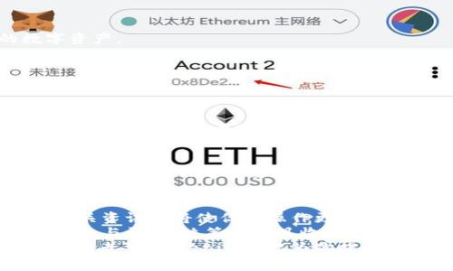   如何在安卓设备上下载和安装Tokenim应用程序：完整指南 / 

 guanjianci Tokenim, 安卓应用, 下载指南, 加密货币, 钱包 /guanjianci 

引言
在数字资产迅猛发展的今天，越来越多的人开始关注加密货币和区块链技术。Tokenim作为一款新兴的加密货币钱包应用，因其安全性和易用性受到了广泛的欢迎。如果你是一名安卓用户，想知道如何下载并安装这款应用，那么本文将为你提供一个详细而实用的指南。

Tokenim的基本介绍
Tokenim是什么？它是一款专为管理加密货币而设计的钱包应用。用户可以通过Tokenim轻松地存储、发送和接收不同类型的加密货币。该应用不仅支持常见的比特币和以太坊，甚至还支持许多小众的代币，这使得它在市场上独树一帜。
Tokenim的界面友好，功能丰富，用户可以在上面进行交易、查看资产变化趋势，还能随时获取市场最新动态。除了基本的存储功能，它还为用户提供了一些安全措施，比如双因素认证，确保用户的资产安全.

为什么选择Tokenim？
Tokenim并不是市场上唯一的加密货币钱包应用，但它凭借以下几个优点而脱颖而出。
ul
    listrong用户友好界面/strong：即使是那些没有技术背景的用户也能轻松上手。/li
    listrong安全性/strong：Tokenim采用多重加密技术，保护用户资产不受侵害。/li
    listrong客户支持/strong：应用内提供了便捷的帮助和支持渠道，确保用户遇到问题时能够得到及时解答。/li
    listrong多链支持/strong：Tokenim并不局限于单一的区块链，支持多种加密资产。/li
/ul

下载Tokenim的步骤
那么，我们应该如何在安卓设备上下载并安装Tokenim应用呢？请按照以下步骤进行操作。

h4第一步：打开Google Play商店/h4
在你的安卓设备上，找到并点击“Google Play商店”图标。这是你下载Android应用的官方渠道，确保应用的安全性与可靠性。

h4第二步：搜索Tokenim/h4
在Google Play商店的搜索框中，输入“Tokenim”，点击搜索按钮。通常情况下，搜索结果中会出现Tokenim的官方应用。

h4第三步：选择并下载应用/h4
在搜索结果中找到Tokenim的应用图标，点击进入应用页面。查看应用的介绍、评价及截图，确保这是你想要下载的应用。然后点击“安装”按钮，系统会自动开始下载和安装。

h4第四步：等待安装完成/h4
下载完成后，系统会自动安装应用程序。根据设备和网络的速度，这可能需要几秒钟到几分钟不等。安装结束后，你会在设备的应用菜单中看到Tokenim的身份图标。

h4第五步：打开Tokenim并进行设置/h4
点击应用图标打开Tokenim，按屏幕上的提示进行初始设置。通常需要创建一个新的钱包，或者如果你已有钱包，则需要导入钱包信息。在这里，请务必妥善保管你的助记词和密码，因为这是保护你资产安全的关键。

使用Tokenim的一些小技巧
下载并安装Tokenim后，你也许会想知道如何有效利用这款应用。以下是一些小技巧，可以帮助你更好地管理你的数字资产。

h4设置双重认证/h4
为了确保账户的安全，建议启用双重认证功能。这样在你进行交易或登录时，会多出一个安全层，极大降低账号被盗的风险。

h4定期备份/h4
Tokenim允许用户对钱包进行备份。在你进行任何重要操作之前，务必将钱包的私钥或助记词进行安全备份。这不仅能够保护你的资产若设备丢失，也能在你更换设备时轻松转移资产。

h4关注市场动态/h4
Tokenim集成了市场行情功能，用户可以在应用内查看不同加密货币的实时价格。这对于想要及时把握市场机会的投资者来说是非常重要的。

总结
下载和使用Tokenim应用程序，无疑为加密货币爱好者提供了一个便捷、安全的选择。从下载到安装的每个步骤，了解相关资讯后将使你的操作更加顺利。希望本文的介绍能够帮助你更好地体验Tokenim应用，享受数字资产管理的乐趣。
数字货币的世界瞬息万变，不断有新的机会与挑战出现。作为一名用户，使用Tokenim保持对市场的关注，以获取更多信息与灵感，决策出更具收益率的投资策略。
此时此刻，掌握一款优秀的加密货币钱包就如同进入了一个崭新的投资世界。无论你是刚刚入门的新手，还是经验丰富的老手，Tokenim都能为你提供可靠的支持与帮助。结合现代人的生活方式，去探索、去投资，你的数字资产管理之旅由此开始。