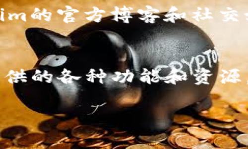 tiaoti如何注册并使用Tokenim：新手的全面指南/tiaoti
Tokenim, 注册, 使用, 新手指南, 区块链/guanjianci

引言：Tokenim是什么？
在区块链技术蓬勃发展的今天，Tokenim作为一个新兴的平台，吸引了越来越多的用户和开发者的关注。它不仅为用户提供了便捷的加密货币交易手段，同时也为开发者提供了一个完善的开发环境。在这个庞大的数字经济领域中，Tokenim无疑是一个值得探索的项目。

第一步：了解Tokenim的功能
在注册之前，了解Tokenim的功能是至关重要的。Tokenim不仅仅是一个交易平台，它还承诺通过去中心化的方式提升交易的安全性和透明性。用户可以在平台上轻松交易不同种类的数字资产，并参与各种去中心化金融（DeFi）项目。此外，Tokenim还具有友好的用户界面，使得新手用户能够快速上手。

第二步：准备注册所需信息
在注册之前，用户需要准备一些基本信息。大多数区块链平台会要求用户提供有效的电子邮箱地址，手机号码，以及一些个人身份信息。这些信息将用于验证用户的身份，从而确保交易的安全性。因此，你需要确保提供的信息准确无误。

第三步：访问Tokenim官方网站
在你的浏览器中输入Tokenim的官方网站地址。建议在搜索引擎中直接搜索“Tokenim官网”，以确保你进入的是官方平台，避免上当受骗。网站的界面通常是以简洁大方为主，导航栏上会有明显的“注册”按钮。

第四步：填写注册表单
点击注册按钮后，你将看到一个界面，要求你填写相关的信息。请逐项填写，包括你的用户名、邮箱和密码等。在输入密码时，建议使用字母、数字及特殊字符的组合，以增强密码的安全性。之后，你可能还需要勾选同意平台的条款和条件。

第五步：验证电子邮箱
完成注册表单后，Tokenim会向你刚刚填写的电子邮箱发送一封验证邮件。请确保查看你的邮箱，并点击邮件中的验证链接。这一步是确保你输入的邮箱是有效且可接收邮件的必要环节，有助于后续的密码重置和账户安全。

第六步：设置账户安全
验证成功后，登录你的Tokenim账户，接着建议你在账户设置中启用双重认证（2FA）。通过双重认证，即使黑客窃取了你的密码，他们也无法轻易地访问你的账户。这一操作将大大提升你的账户安全性。

第七步：熟悉平台界面
在成功注册并登录后，花些时间熟悉Tokenim的界面是很有必要的。你会发现在Dashboard（仪表盘）中，显示了你的余额、资产清单、交易记录等信息。与其他用户的交流区域和帮助中心入口也在显眼的位置，这些都是你进一步使用Tokenim的途径。

第八步：开始交易
当你熟悉了Tokenim的界面和功能后，就可以开始进行交易了。选择你想要交易的数字资产，输入需要交易的数量，然后确认交易。请记得在进行交易前，仔细检查所有信息，确保无误。交易成功后，系统会给予你确认信息，并更新你的账户余额。

第九步：参与社区互动
Tokenim不仅仅是一个交易平台，它还是一个社区。在这里，用户可以交流经验、分享见解。加入Tokenim的社区群组，无论是Telegram、Discord还是其他社交平台，都是获取最新信息和资源的好地方。

第十步：不断学习和适应
最后，作为一个新手，保持学习的心态是非常重要的。区块链技术和加密货币市场瞬息万变，用户需要定期关注市场动态，参加相关的线上课程和讲座，提升自己的知识水平。Tokenim的官方博客和社交媒体也是获取最新资讯的重要渠道。

总结：Tokenim的未来和前景
Tokenim作为一个新兴的数字资产交易平台，展现出了巨大的潜力。而对用户而言，成功注册并上手操作只是开始，未来的发展需依靠不断的学习和交流。通过充分利用Tokenim提供的各种功能和资源，用户不仅能够在数字资产交易中获得收益，更能够在这个快速发展的行业中找到自己的位置。希望每一位用户都能在Tokenim的旅程中获得成功，享受数字经济带来的无限可能。

此文希望对你在Tokenim的注册和使用上提供指导和帮助。区块链的世界充满了机遇和挑战，愿你能把握每一个机会，收获丰盛的果实！