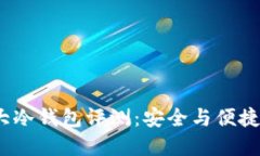 2023年十大冷钱包评测：安