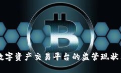 Tokenim：数字资产交易平台