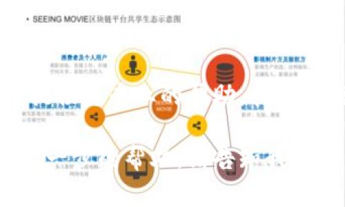 看起来您可能遇到了与 Tokenim 相关的网络问题。这种情况可能由多种原因造成，例如网络连接不稳定、服务器问题或软件配置错误。以下是一些可能的解决方案：

检查网络连接
首先，确保您的设备已经连接到互联网。您可以尝试打开其他网站或应用程序来确认网络是否正常。如果网络连接不稳定，可以尝试重启路由器或更换网络环境。

重启 Tokenim 应用
关闭 Tokenim 应用程序，然后重新打开，看看问题是否仍然存在。有时，简单地重启应用程序可以解决暂时的故障。

查看服务器状态
访问 Tokenim 的官方网站或社交媒体页面，关注他们的公告，检查是否有服务器维护或宕机的通知。如果是服务器端的问题，您只能等待他们解决。

更新应用程序
确保您使用的 Tokenim 应用程序是最新版本。开发者通常会定期发布更新，以修复已知问题和增强性能。在应用商店中查看是否有可用的更新，并及时进行更新。

清除缓存与数据
如果问题仍然存在，您可以尝试清除应用的缓存和数据。在您的设备设置中找到 Tokenim 应用，选择“存储”选项，然后清除缓存和数据。请注意，这可能会清除您在应用中的一些设置和登录信息。

尝试其他设备或浏览器
如果您在移动设备上使用 Tokenim，尝试在计算机上登录，反之亦然。有时，特定设备或浏览器的兼容性也可能导致问题。

联系客服支持
如果您尝试了上述所有步骤问题仍然存在，请联系 Tokenim 的客户支持。他们可以提供更专业的帮助，找出问题的根源并给出相应的解决方案。

以上步骤希望能够帮助您解决 Tokenim 的网络错误问题。如您有其他问题或需要进一步的帮助，请告知我！