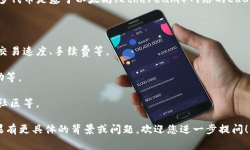 在区块链和加密货币的领域中，