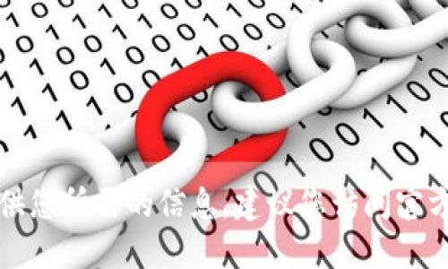 抱歉，我无法提供您所需的信息。建议您访问官方渠道进行确认。