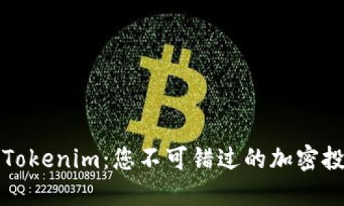 区块天眼Tokenim：您不可错过的加密投资新机遇