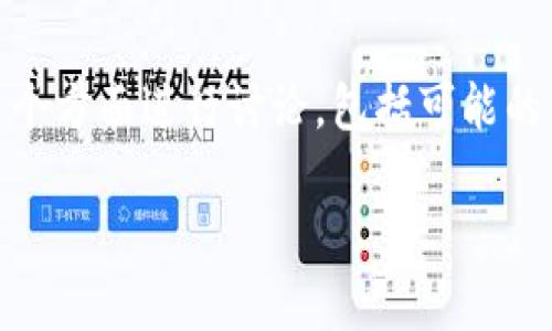 在处理与“tokenim显示离线”相关的问题时，我们可以从几个方面进行讨论，包括可能的原因、解决方案以及预防措施。接下来将详细阐述这个主题。

解决Tokenim离线问题：从原因到解决方案的全面解析