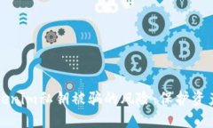 如何应对Tokenim私钥被骗的