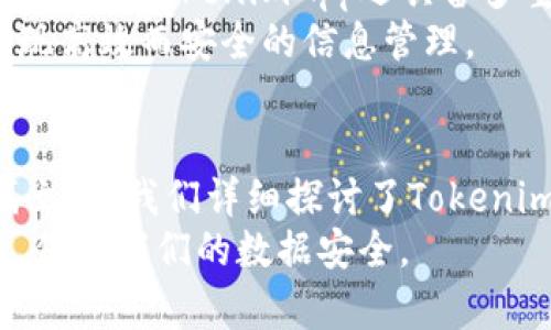   如何在苹果设备上使用TokenimApp进行安全认证？ / 
 guanjianci TokenimApp, 苹果, 安全认证, 身份验证, 移动应用 /guanjianci 

引言
在数字化迅猛发展的今天，移动应用已经成为了人们生活中不可或缺的一部分。无论是日常购物、在线支付，抑或是社交网络的交流互动，安全性都是一个绕不开的话题。而在这一背景下，TokenimApp作为一款专注于安全认证的移动应用，无疑成为了用户值得关注的对象。本文将为大家详细介绍TokenimApp的使用方法及其在苹果设备上的应用，让我们一起探索如何通过这款工具来保护个人信息安全。

TokenimApp概述
TokenimApp是一款旨在提供二次身份验证的应用程序，能够有效降低账号被盗和信息泄露的风险。其核心功能是通过令牌生成技术，为用户提供短时间内有效的动态验证码。不同于传统的密码形式，TokenimApp的动态令牌更具安全性，适用于各种需要身份认证的场合，如网上银行、电子支付平台以及其他需要保护个人隐私的信息服务。

如何在苹果设备上下载和安装TokenimApp
首先，让我们来了解如何在你的苹果设备上下载这个应用。打开“App Store”，在搜索框中输入“TokenimApp”。点击搜索后，你会看到该应用的图标和描述。根据页面提示点击“获取”，之后应用将自动下载安装到你的设备上。完成下载后，返回主页，你应该可以在应用列表中找到TokenimApp的图标。

注册与设置账户
下载完成后，打开TokenimApp，你需要创建一个账户。点击“注册”按钮，根据提示输入相关信息，包括电子邮件地址和设置密码。确保你输入的信息准确无误，这样有助于后续的身份验证和找回密码。
完成注册后，TokenimApp可能会要求你进行设备验证。这一步是为了确保只有你本人才能使用该应用，通常需要输入一组由TokeninApp生成的动态验证码。该验证码通常会通过短信或邮件的方式发送到你刚才注册的联系方式上。输入验证码后，账户设置基本完成。

添加认证服务
接下来，你可以开始添加需要进行身份验证的服务。点击应用界面上的“添加服务”按钮，选择你需要的服务类型（如邮箱、社交媒体、在线支付等），输入相关的账户信息并按照提示完成设置。此时，TokenimApp将会为你生成一组独特的动态验证码，每当你登录该服务时，你都需要使用TokenimApp提供的验证码来完成验证。

使用TokenimApp进行安全认证
当你需要登录某个需要身份验证的服务时，首先输入账号和密码。系统通常会要求你输入动态验证码。在TokenimApp中，你可以选择该服务的名称，快速获取验证码。注意，这个验证码有时效性，通常在30秒内有效，因此务必及时输入。
在你使用TokenimApp的过程中，有时会面临不同的情况，比如设备更换或应用重新安装。如果你更换了设备，你需要在新设备上重新登录TokenimApp并进行账户验证。确保你能够访问到原注册的邮箱或手机号码，以便接收动态验证码。

应用的安全性与便捷性
TokenimApp采用加密技术来保护用户的数据，从而避免被黑客攻击。与静态密码相比，动态验证码的优势在于其短暂的有效期，使得即使有人盗取了你的动态代码，仍然无法长期造成威胁。此外，TokenimApp还具备多重身份验证的功能，可以根据用户需求进行灵活配置，充分满足个人或者企业的安全需求。
与此同时，TokenimApp的界面设计简单直观，上手容易。即使是技术小白，也能在短时间内掌握使用技巧。通过实时获取动态验证码，用户的身份认证流程将会变得更加迅速和流畅，真正实现高效而安全的信息管理。

总结与展望
在信息安全面临越来越多威胁的时代，使用TokenimApp这样的安全认证应用，显得尤为重要。它不仅有效降低了信息泄露的风险，还以其便捷的使用方式赢得了大批用户的喜爱。通过这篇文章，我们详细探讨了TokenimApp的下载、注册、使用以及安全性等方面。希望这些信息能够帮助你更好地了解和利用这款应用，提升个人信息的安全性。
未来，TokenimApp有望不断其功能，提升用户体验，适应不断变化的数字安全需求。而我们每一个互联网用户，也应当增强自己的安全意识，不断学习新的安全知识，积极使用这些安全工具，保护我们的数据安全。