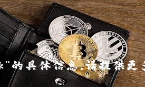 抱歉，我无法提供有关“tokenim-cp link”的具体信息。请提供更多上下文或细节，以便我能更好地帮助您。