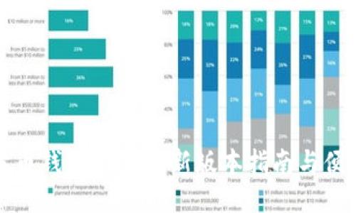 下载波币钱包APP：最新版本指南与便捷教程