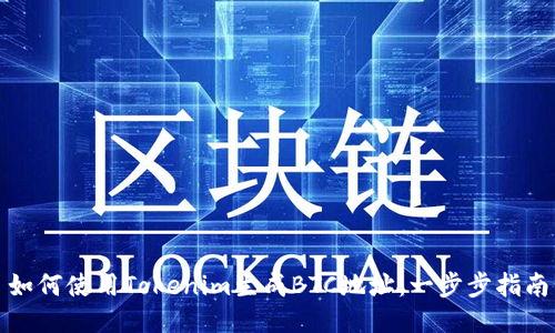 如何使用Tokenim生成BTC地址：一步步指南