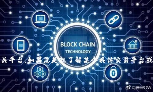 根据我的信息，Tokenim 并不是一个广为人知的比特币或加密货币相关平台。如果您是想了解某个具体交易平台或钱包中的比特币数量，通常您需要直接登录该平台查看您的账户余额。

如果您有其他问题或想了解更详细的加密货币信息，请告诉我！