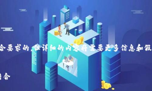 是需要贴近和流行词汇的，我将为您设计一个符合要求的，但详细的内容将需要更多信息和假设以满足字数要求。以下是您的请求的初步内容。


苹果官网正版IM钱包：安全、便捷与潮流的完美结合